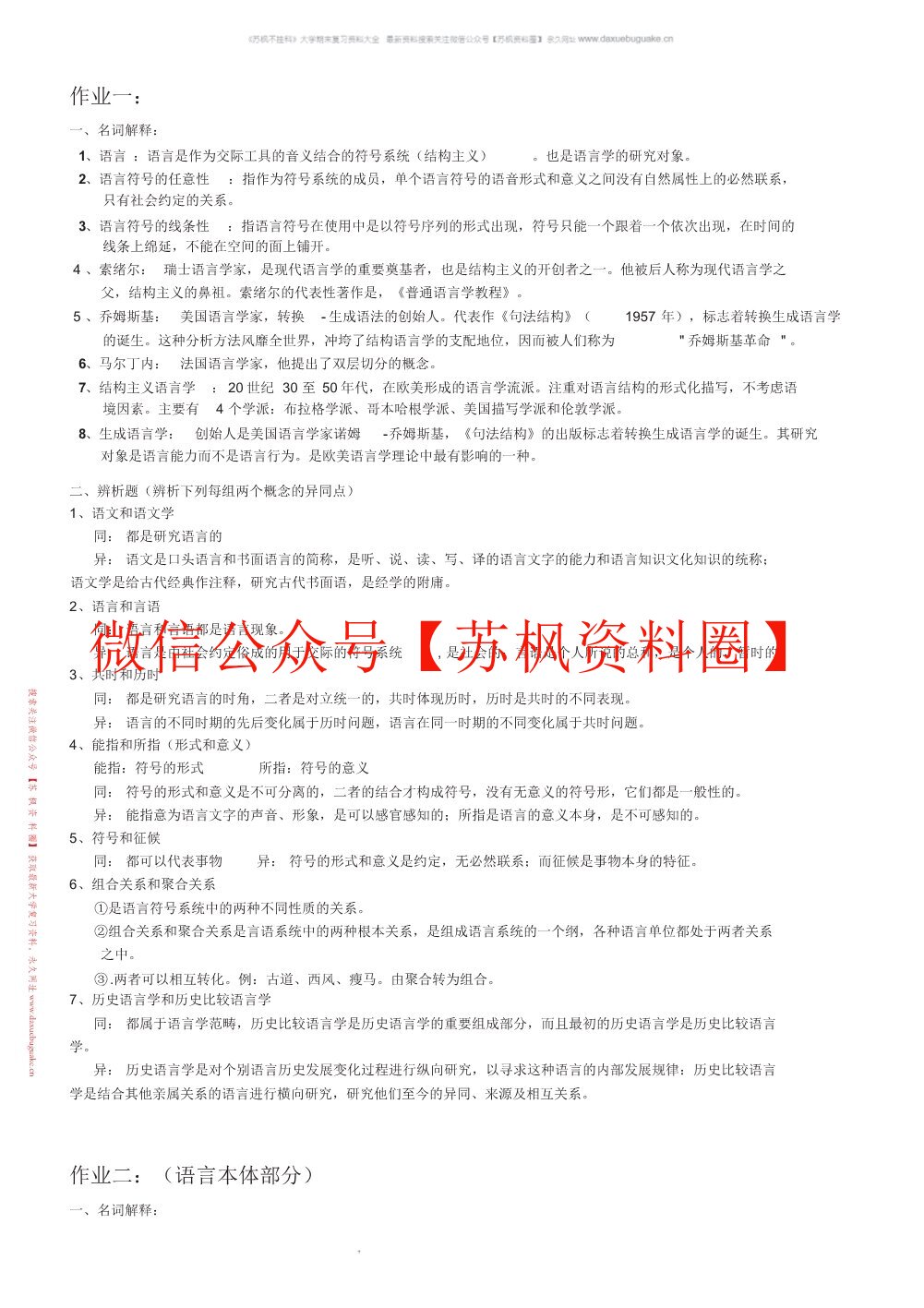 语言学纲要